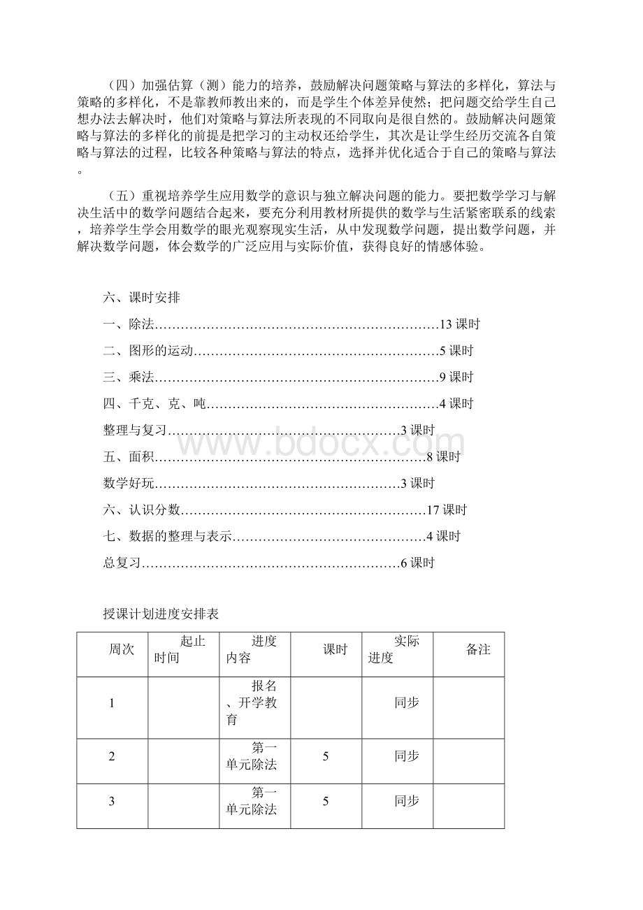 最新北师大版小学三年级数学下册全套教学设计第二学期全册教案含教学计划.docx_第3页