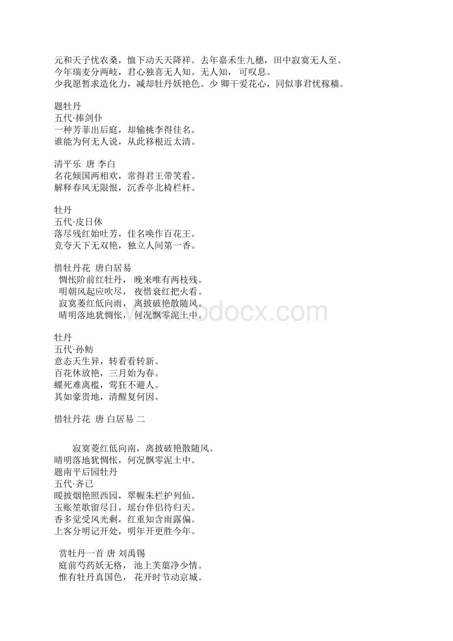描写牡丹的古诗词集锦.docx_第2页