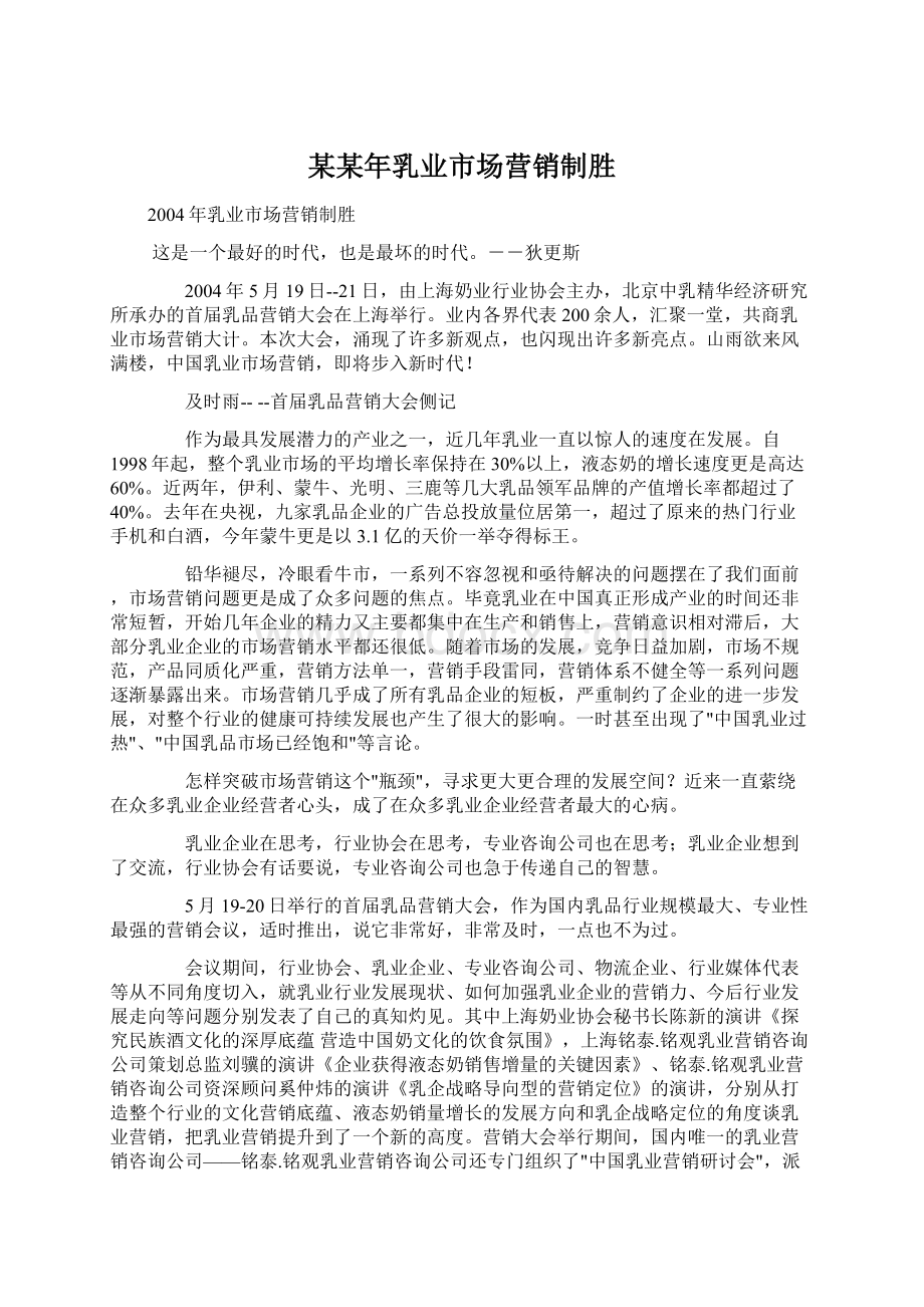 某某年乳业市场营销制胜Word格式文档下载.docx