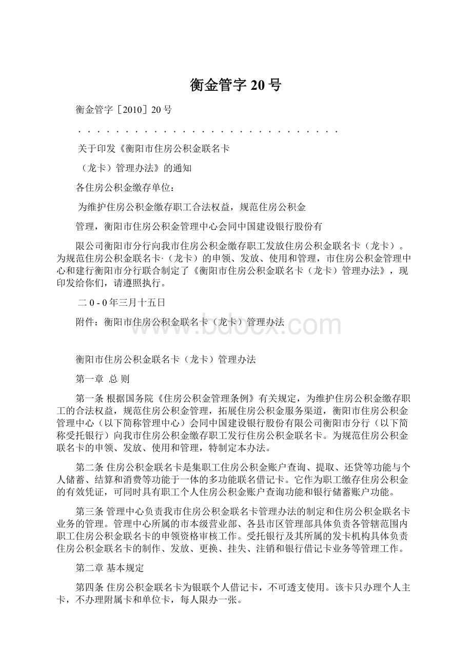 衡金管字20号Word下载.docx