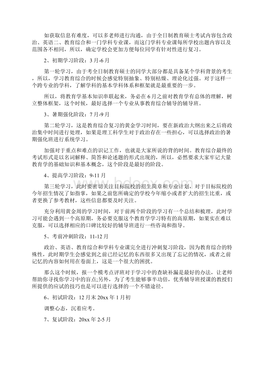 考研复习计划八篇Word格式文档下载.docx_第2页