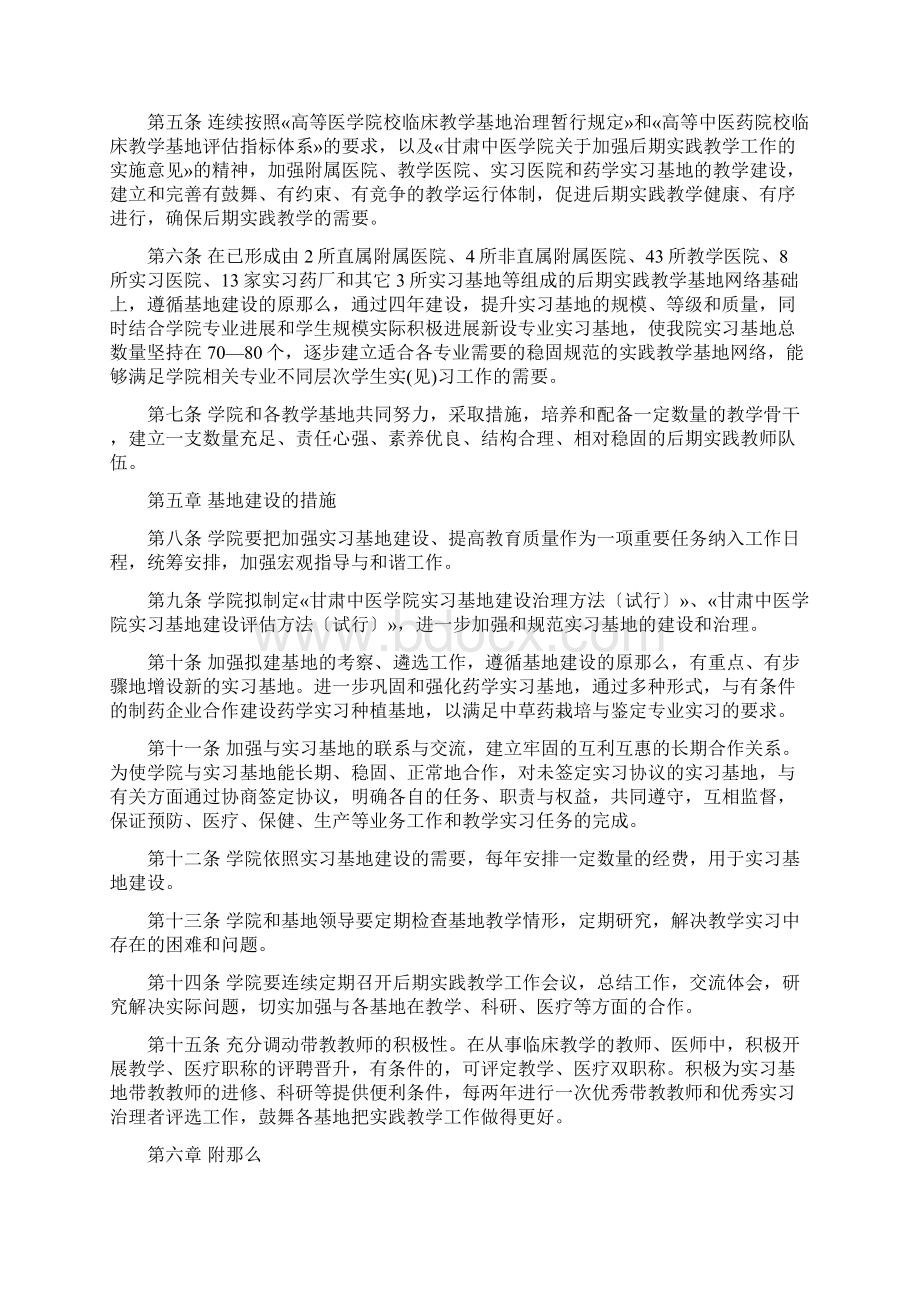 甘肃中医学院实习基地建设发展规划Word格式.docx_第2页