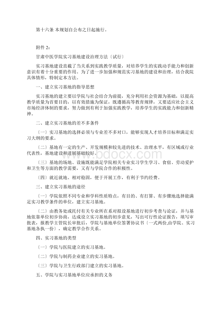 甘肃中医学院实习基地建设发展规划.docx_第3页