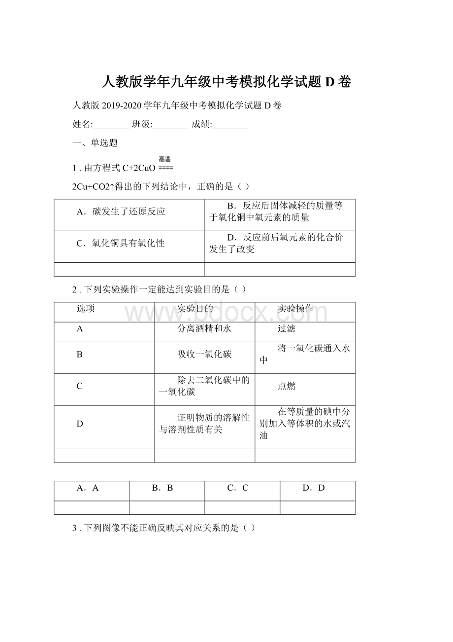 人教版学年九年级中考模拟化学试题D卷Word格式文档下载.docx