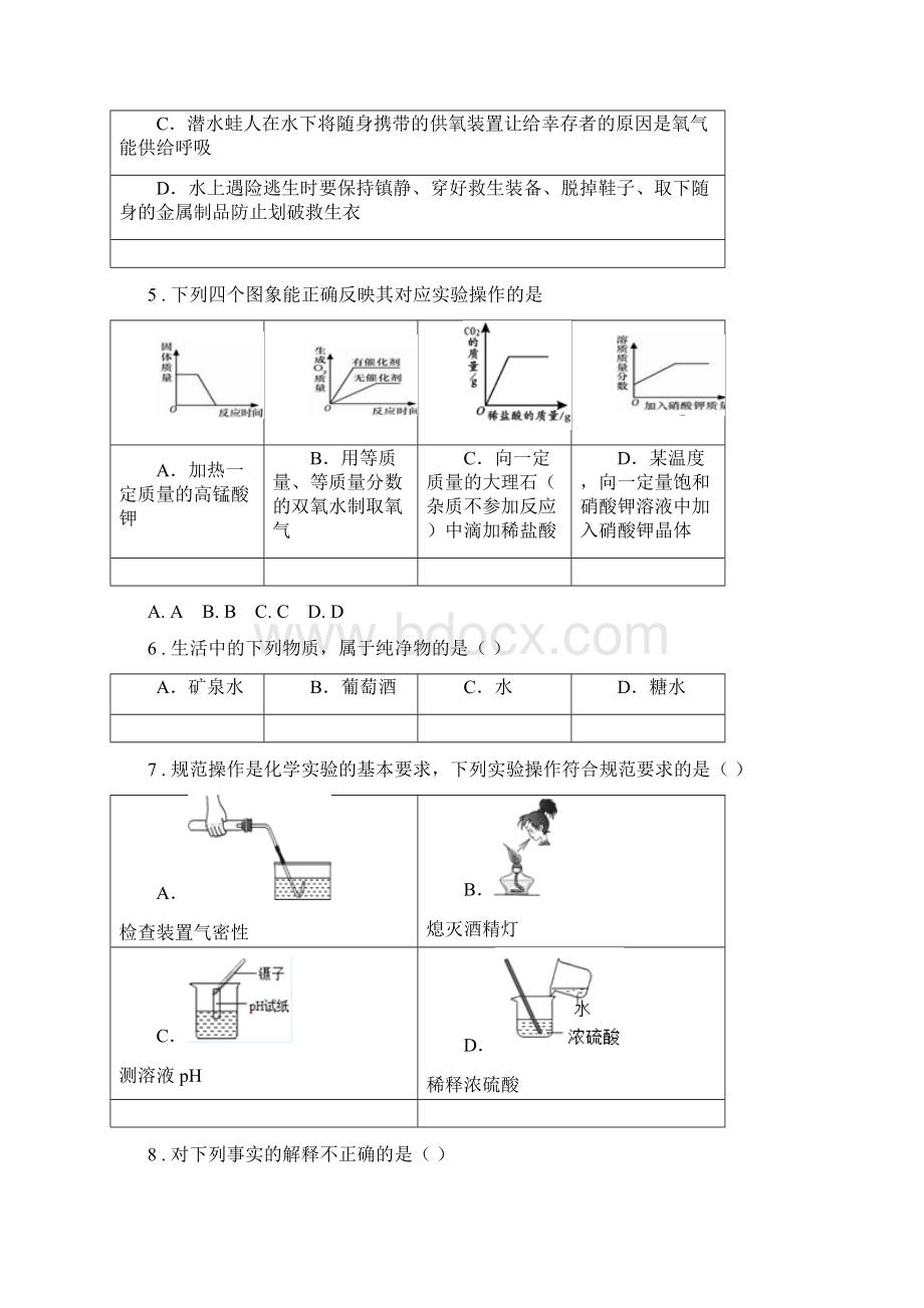 人教版学年九年级中考模拟化学试题D卷.docx_第3页