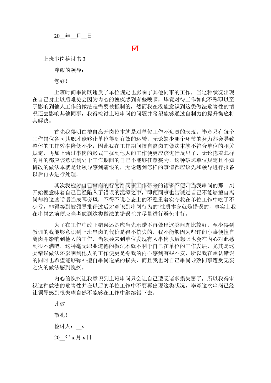 上班串岗检讨书.docx_第3页