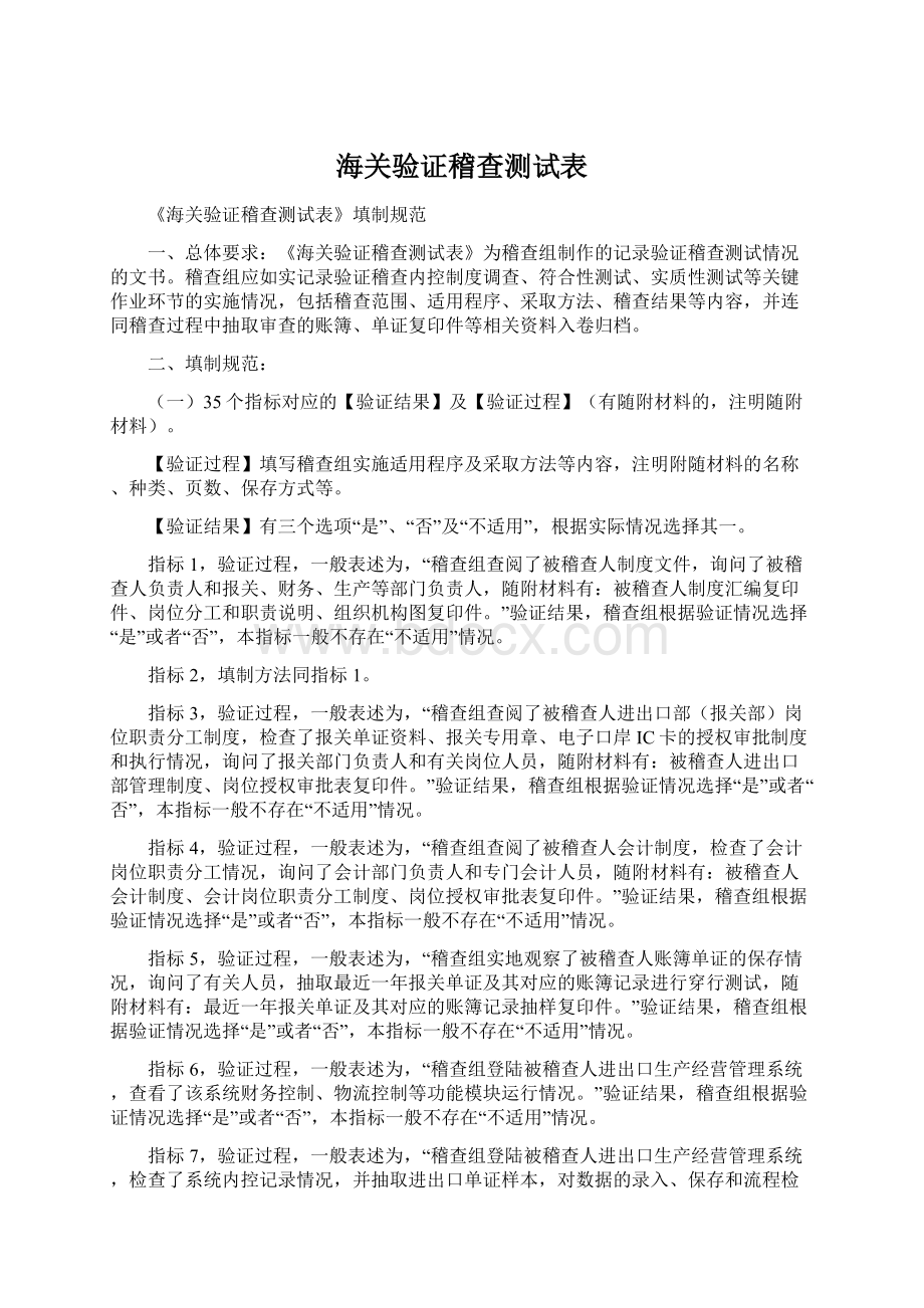 海关验证稽查测试表.docx