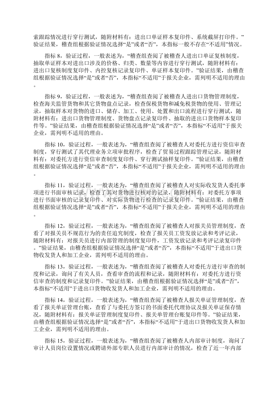 海关验证稽查测试表文档格式.docx_第2页