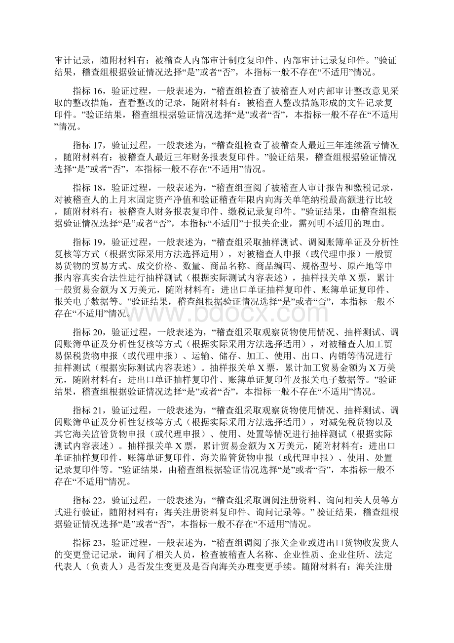 海关验证稽查测试表文档格式.docx_第3页