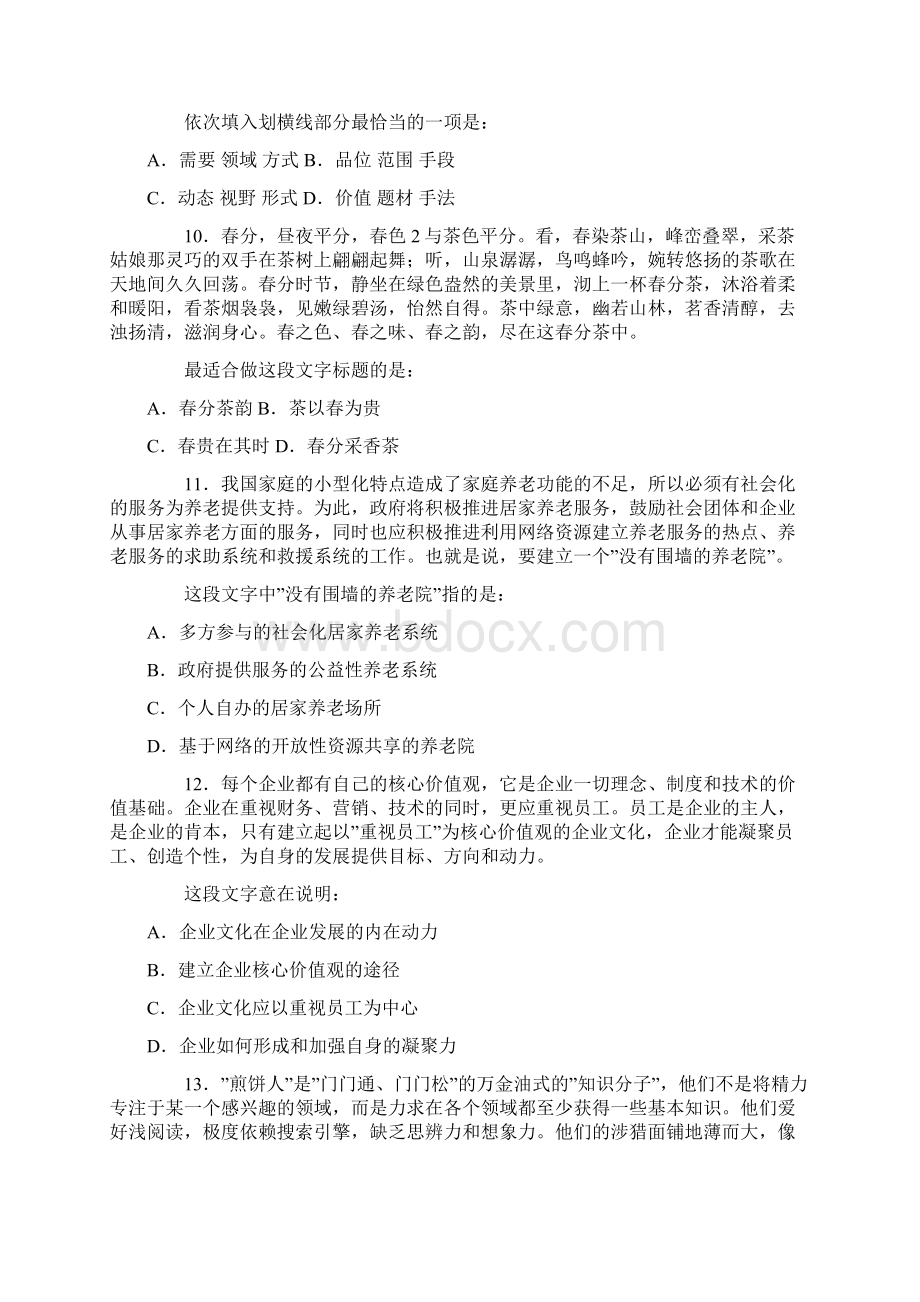 山东省公务员考试行测真题及答案.docx_第3页