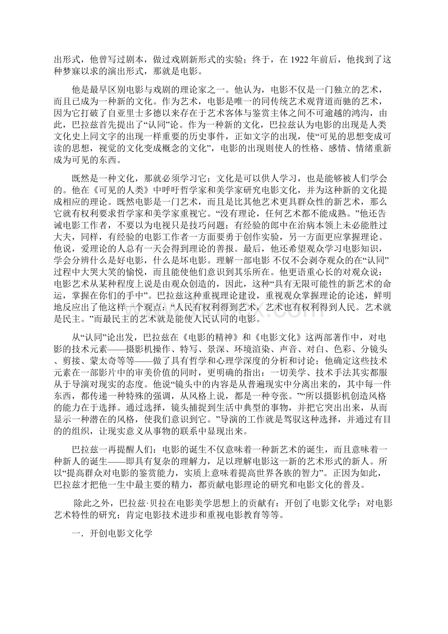 巴拉兹贝拉的电影美学思想.docx_第2页