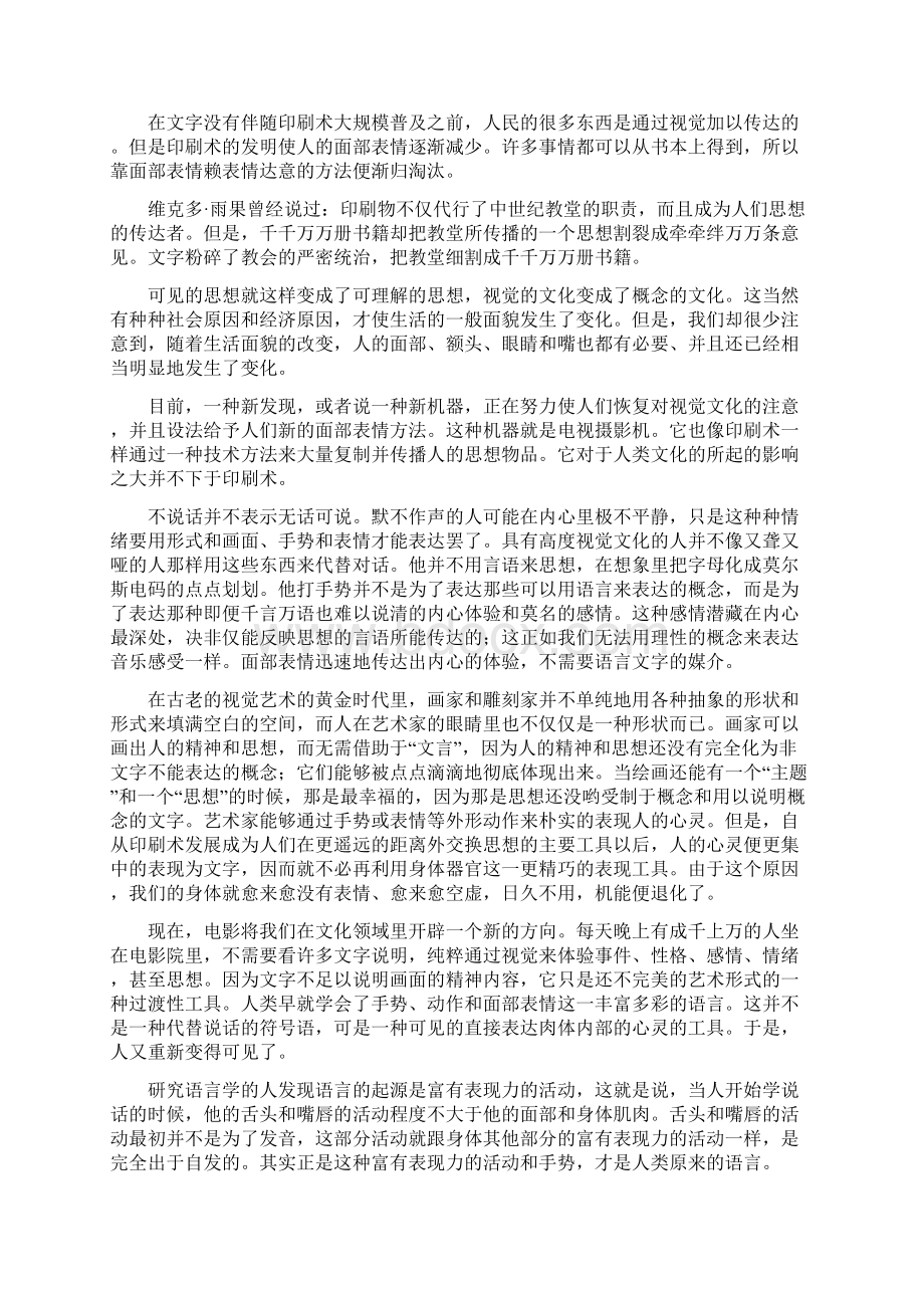 巴拉兹贝拉的电影美学思想Word文档格式.docx_第3页