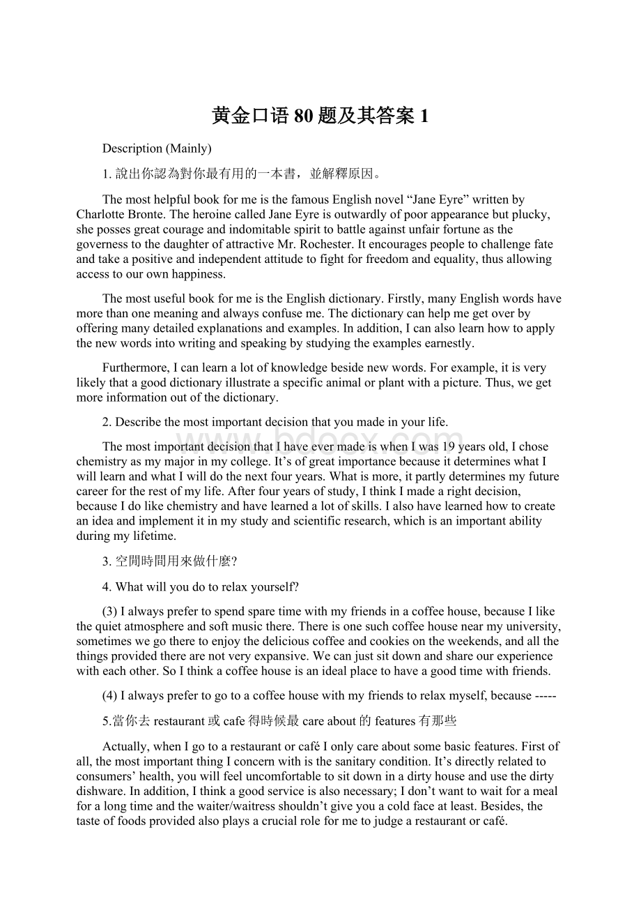 黄金口语80题及其答案 1.docx