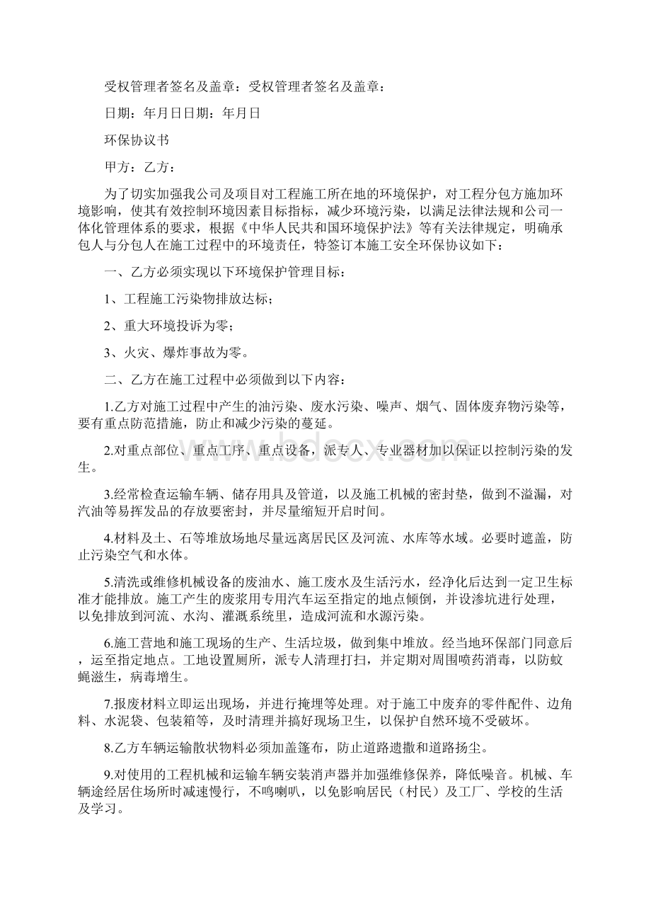 环保协议书标准版Word文档下载推荐.docx_第2页