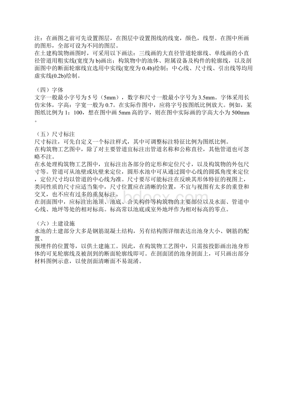 环境工程制图规范.docx_第2页