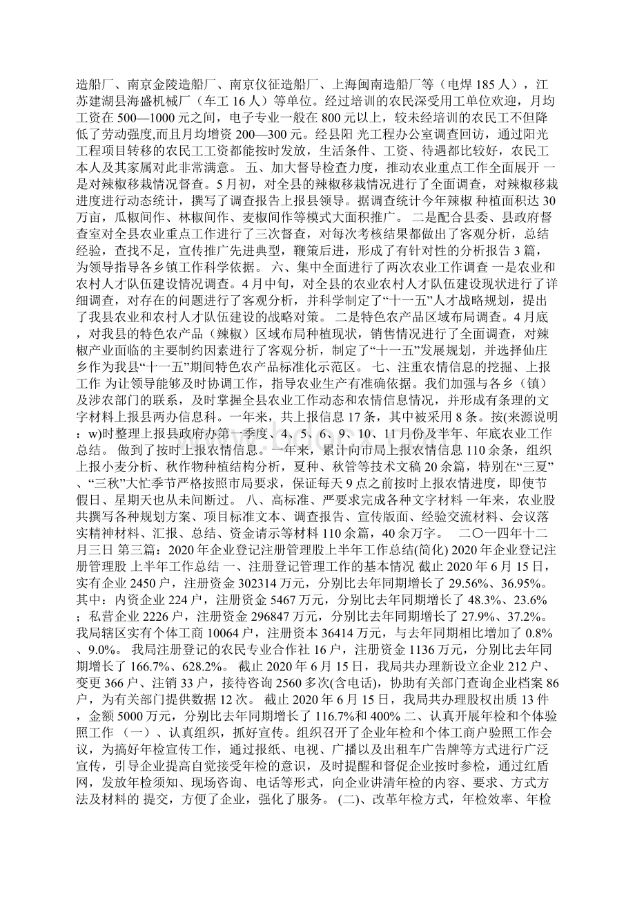 最新企业农业股上半年工作总结精选多篇Word格式.docx_第3页