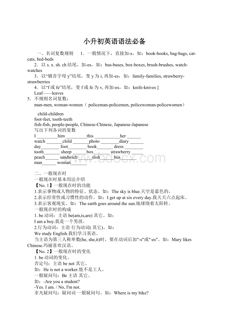 小升初英语语法必备.docx_第1页