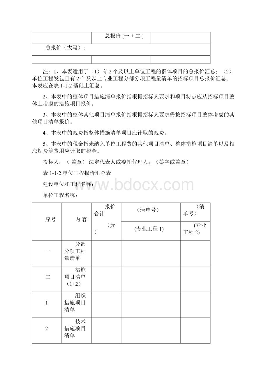 投标报价格式.docx_第3页