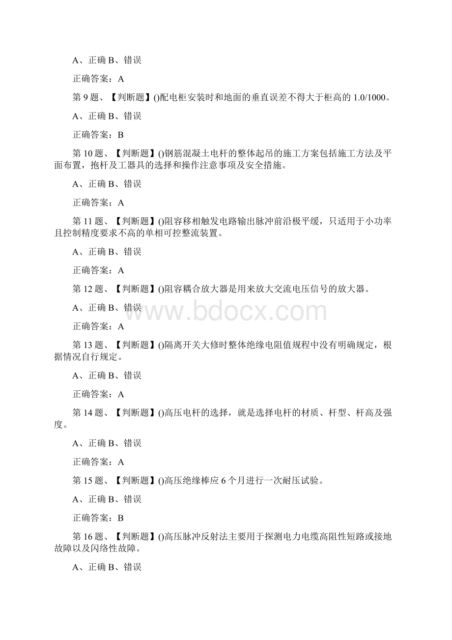 全考点电工技师模拟考试Word文档下载推荐.docx_第2页