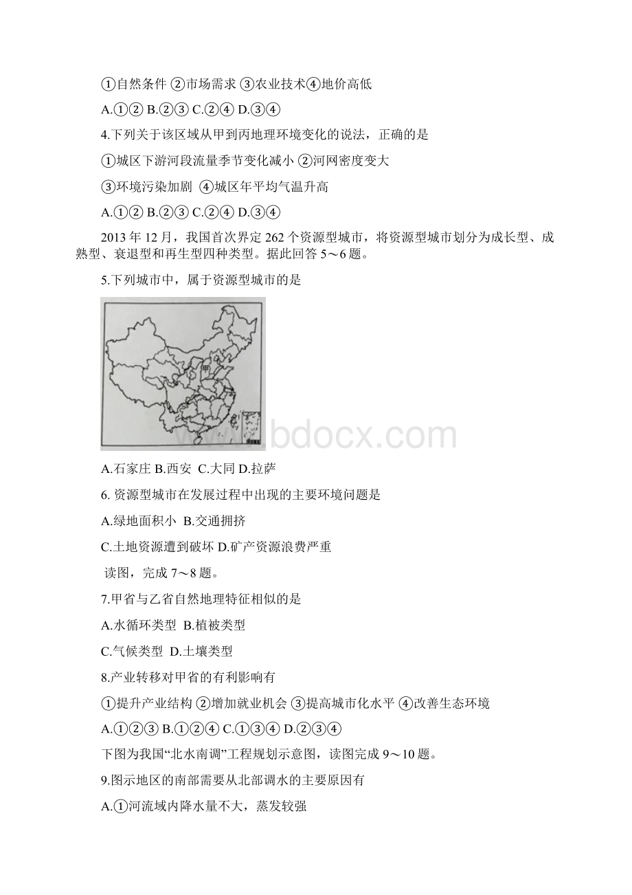 江苏省南通市海安县高三地理月考试题Word下载.docx_第2页