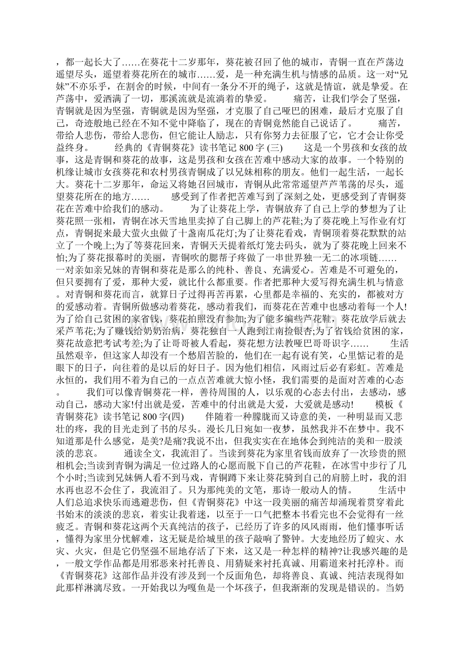 《青铜葵花》读书笔记800字5篇.docx_第2页