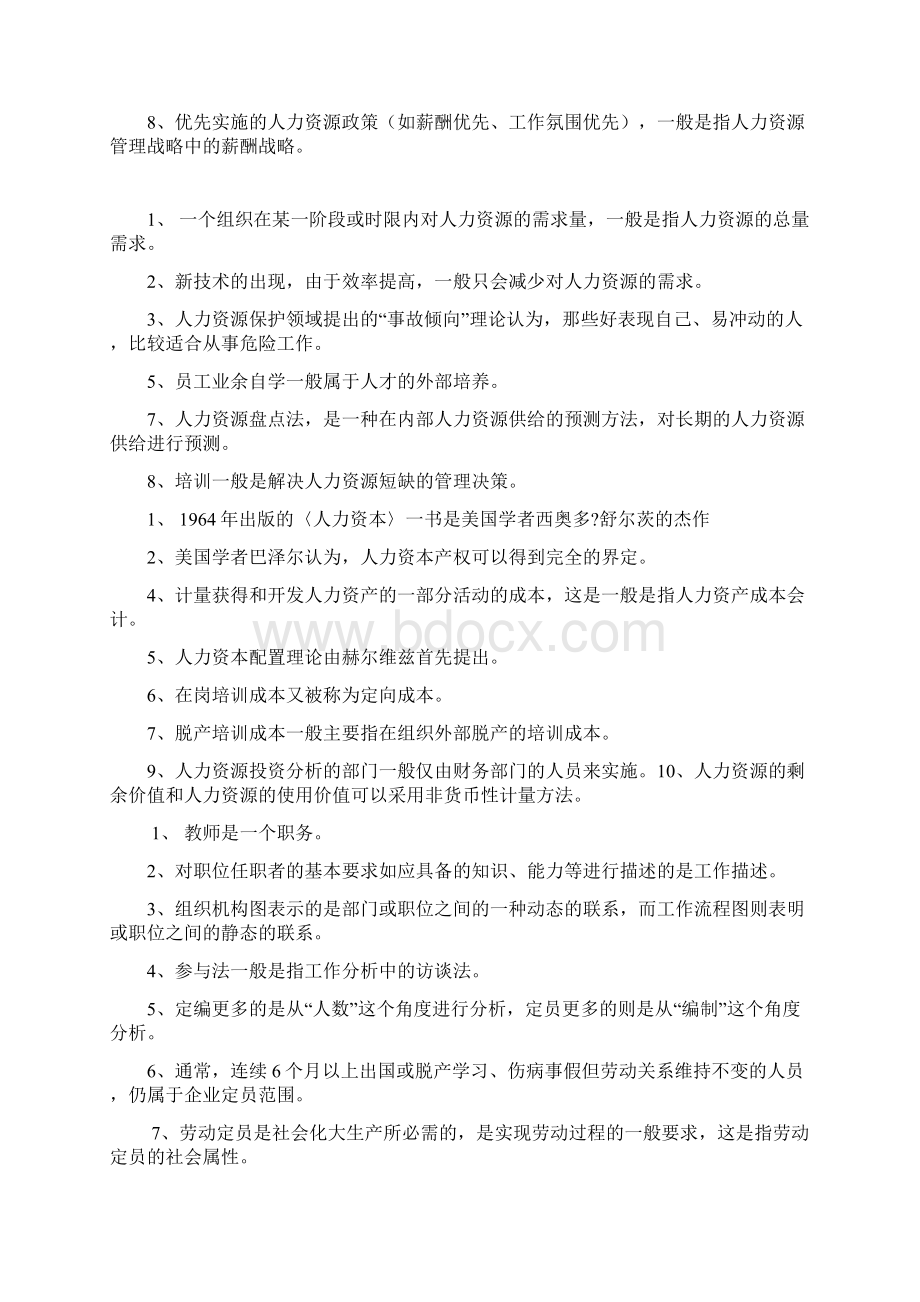 人力资源管理期末复习题.docx_第2页