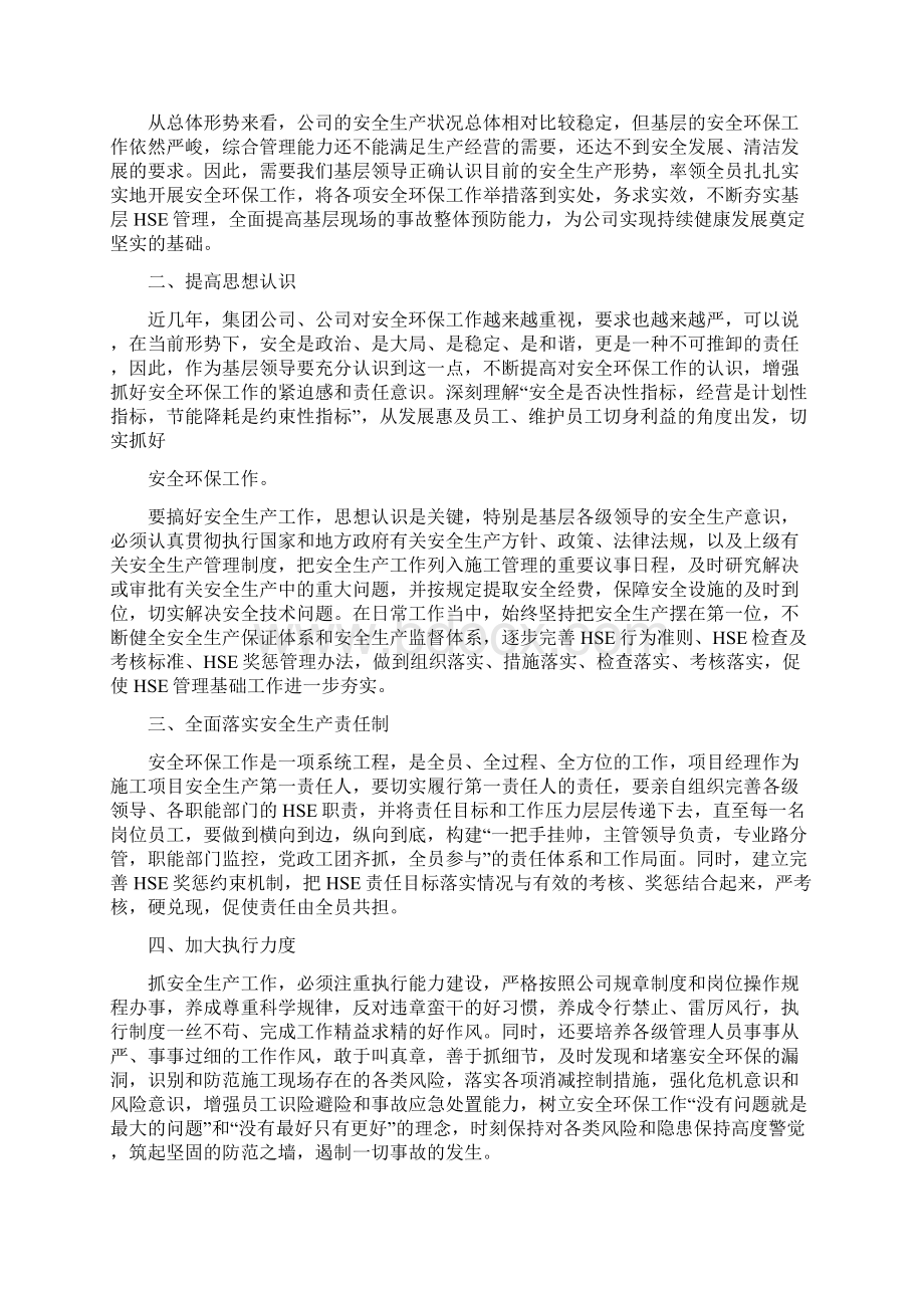 家长工作心得体会共5篇文档格式.docx_第3页