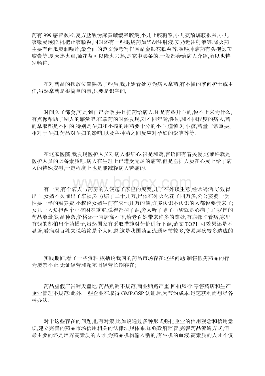 药学专业社会实践报告.docx_第2页