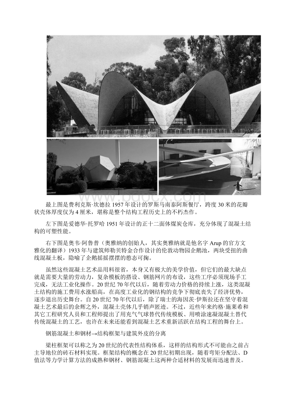 建筑材料与建筑形式.docx_第2页