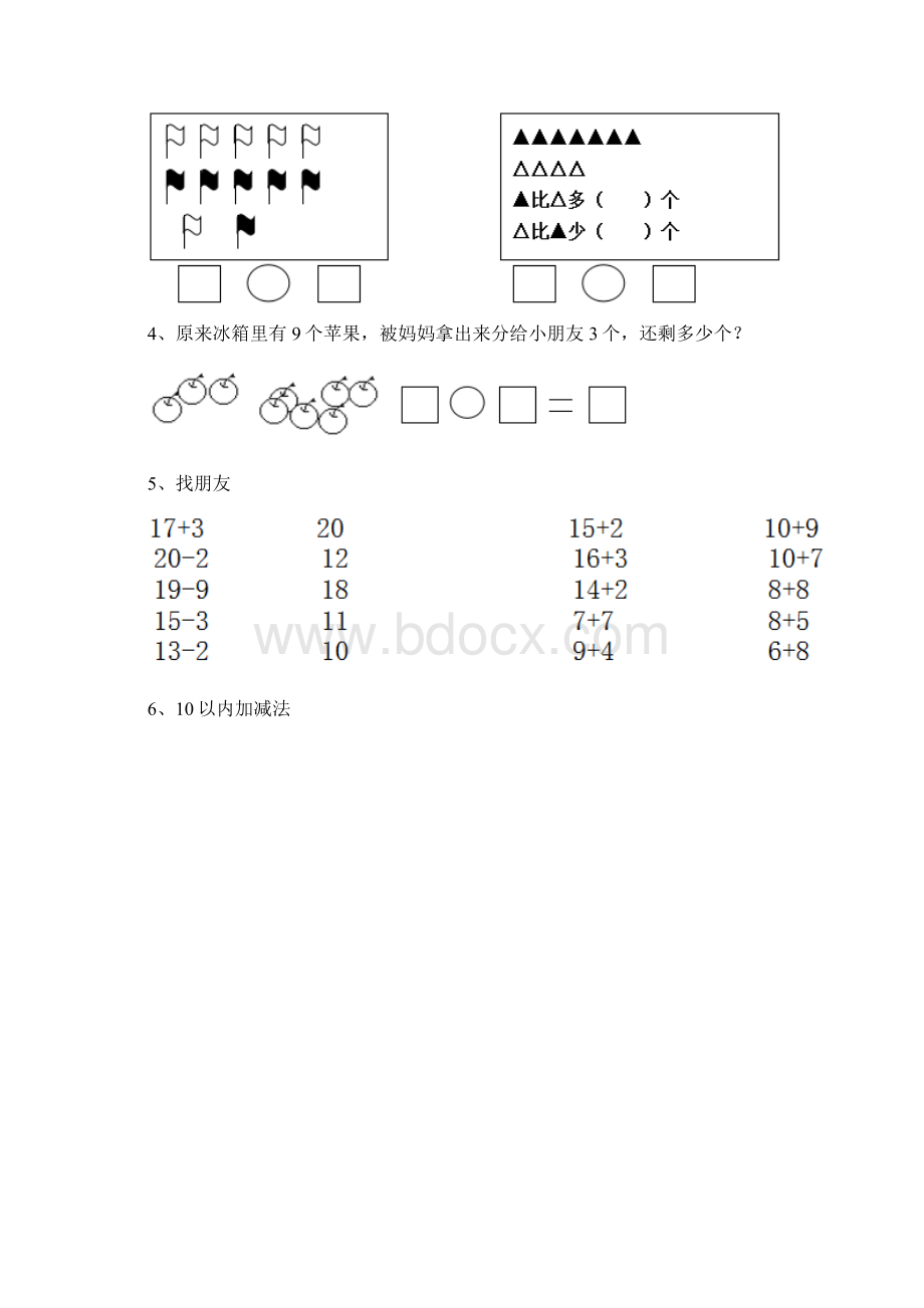 幼儿园大班下学期期中练习试题练习题文档格式.docx_第3页