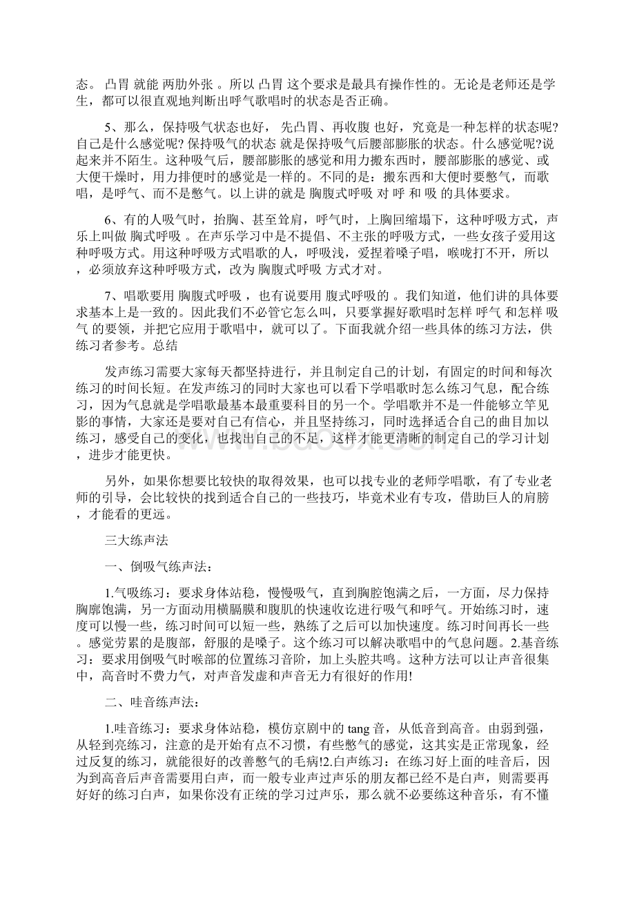 声乐正确的练声方法三大练声发doc.docx_第2页