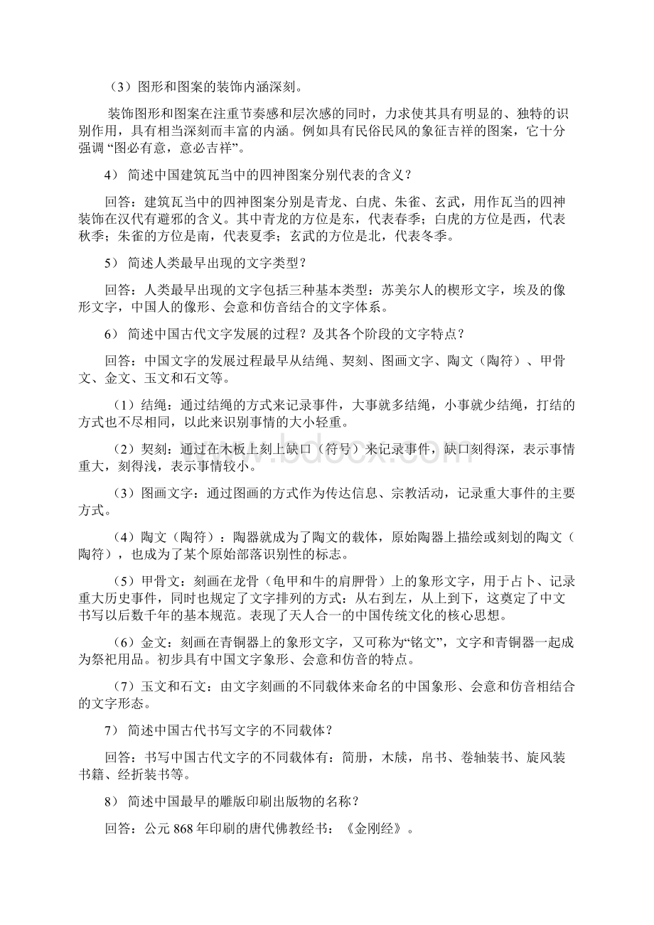 艺术设计概论复习题集汇总.docx_第2页