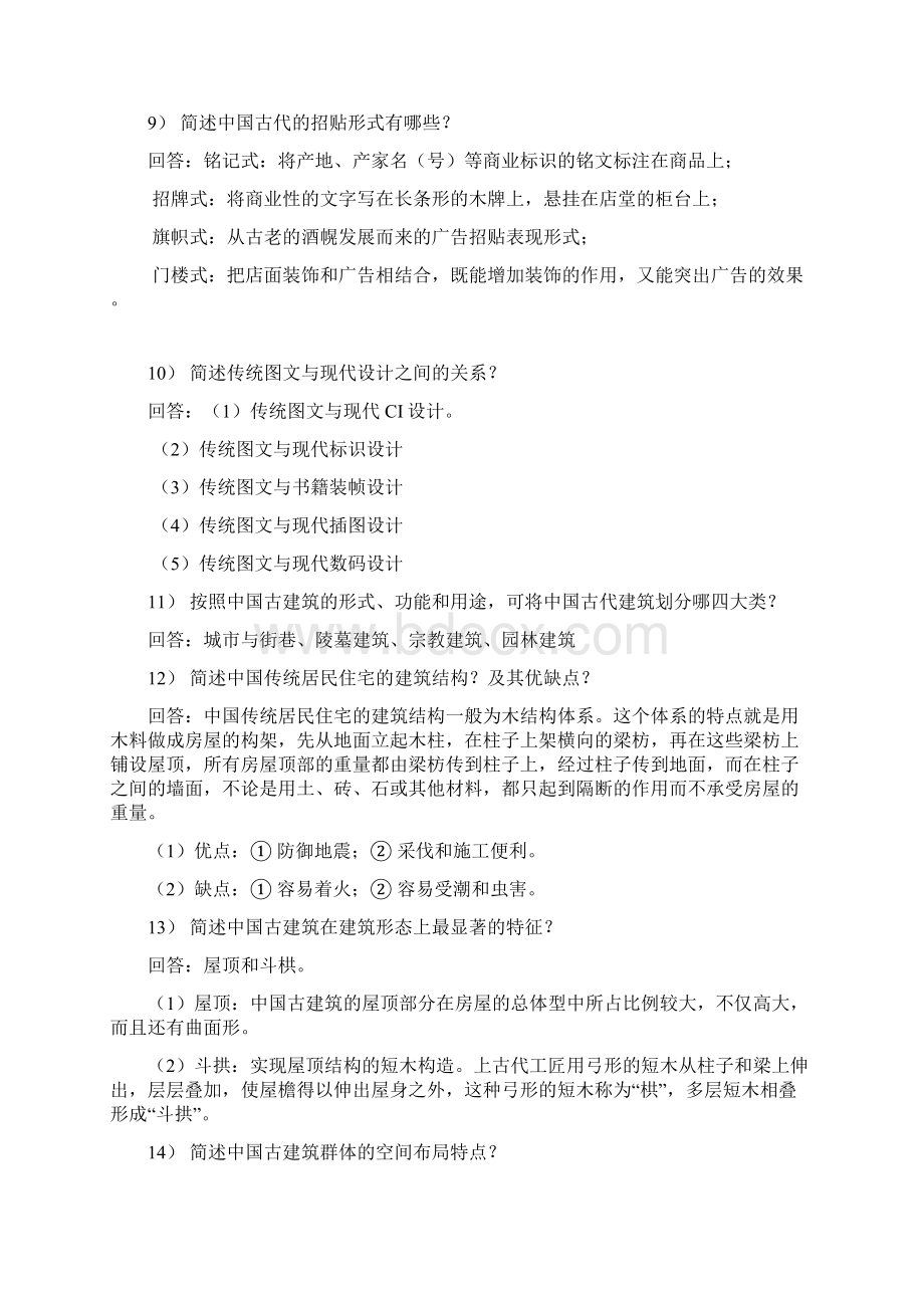 艺术设计概论复习题集汇总文档格式.docx_第3页