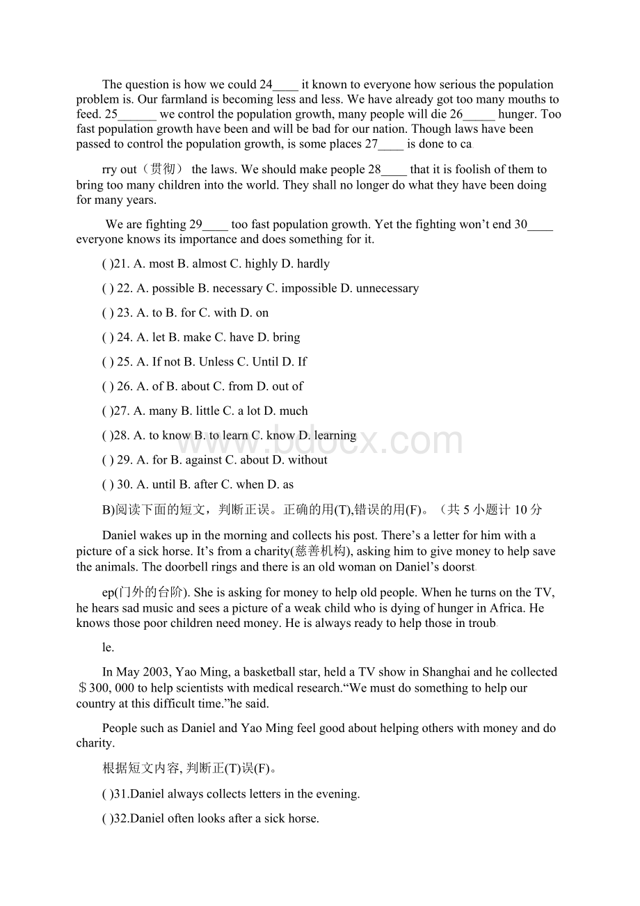 湖南省耒阳市届九年级英语上学期第一次月考试题人教新目标版.docx_第3页