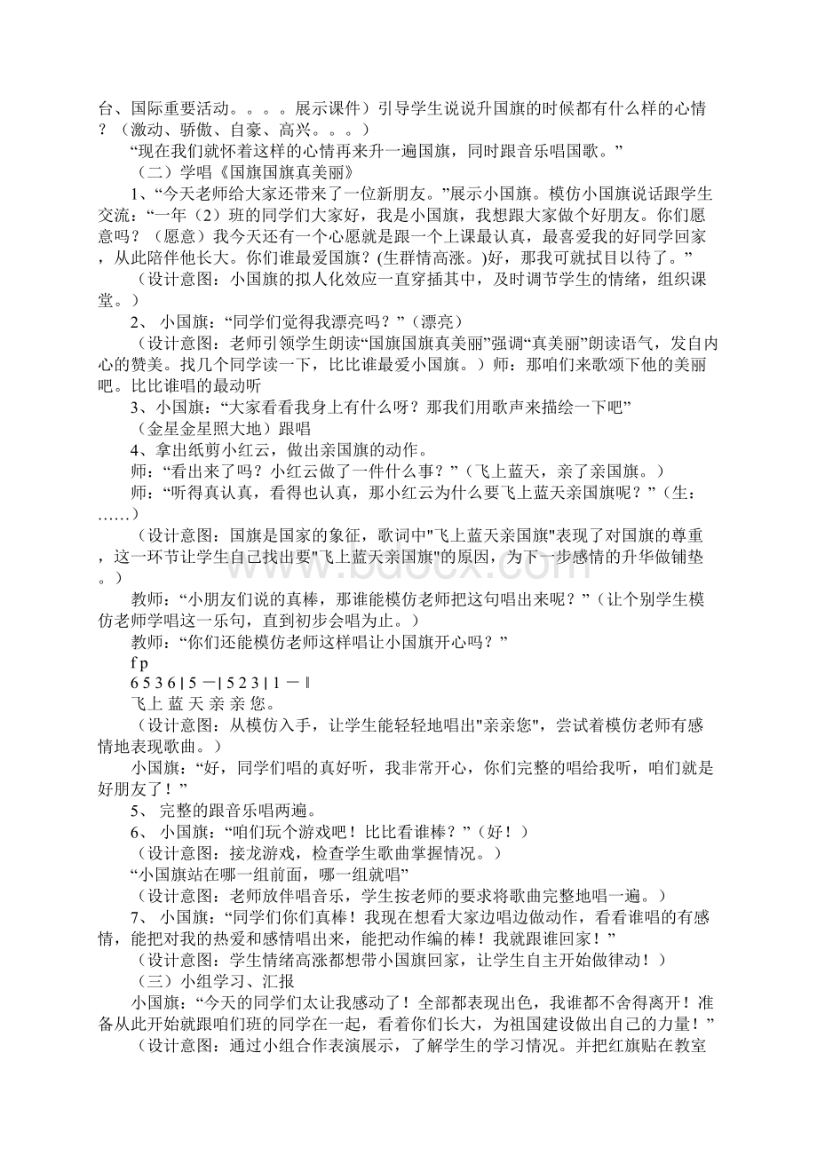 小学音乐《国旗国旗真美丽》教学设计及说课与反思Word文档格式.docx_第3页