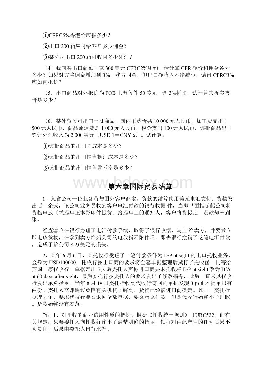 国贸案例分析题第五张到第十三章.docx_第3页