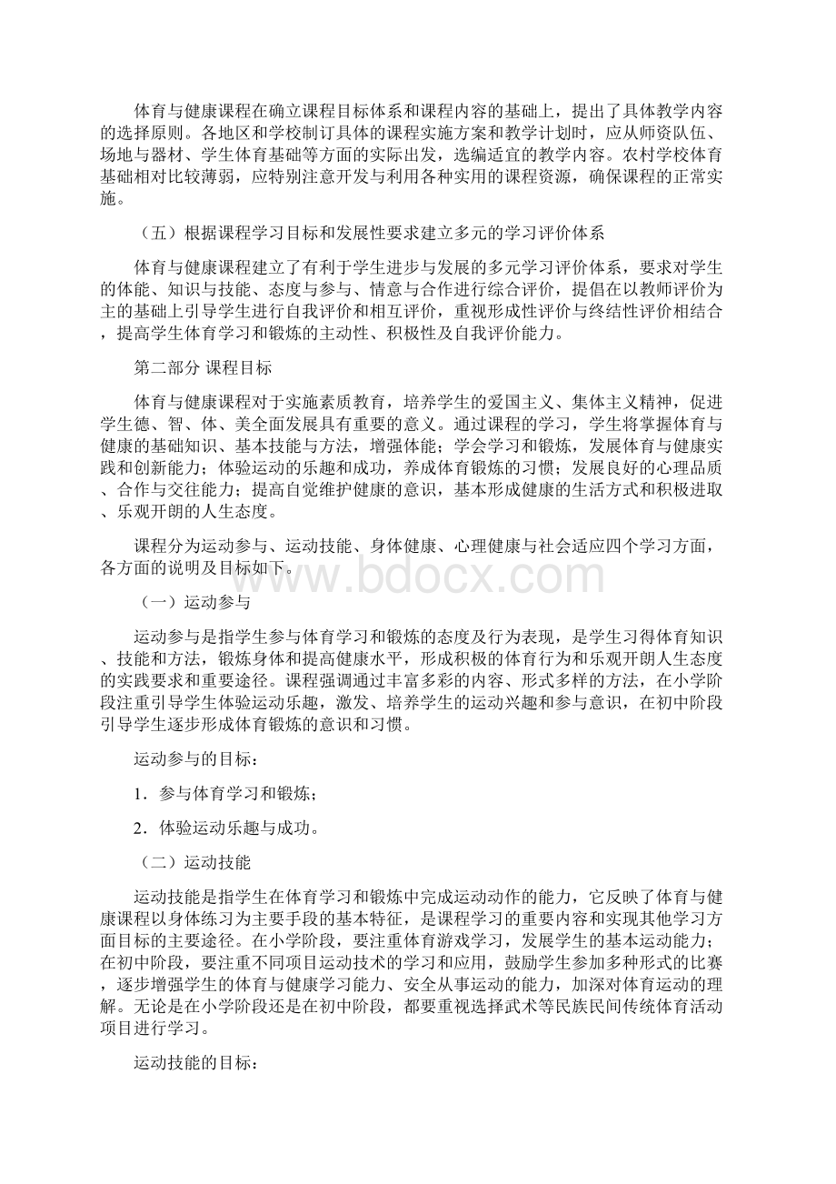 体育课程标准Word格式文档下载.docx_第3页