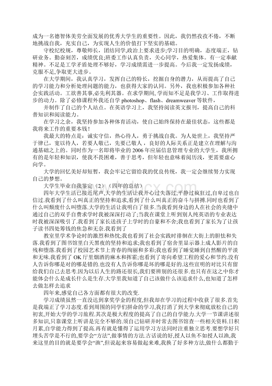 大学生毕业简短自我鉴定Word文档格式.docx_第2页