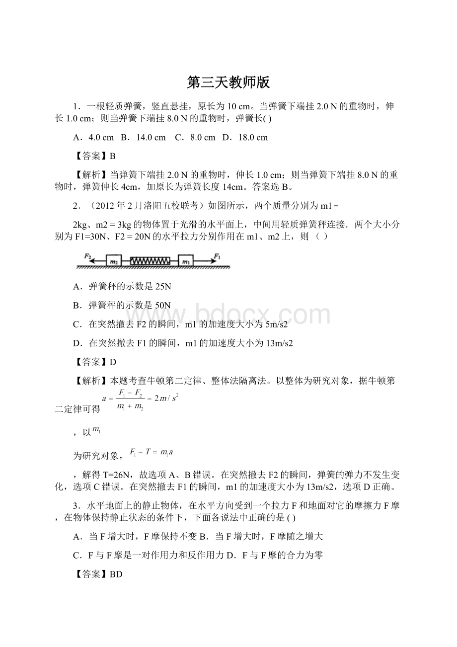 第三天教师版.docx_第1页