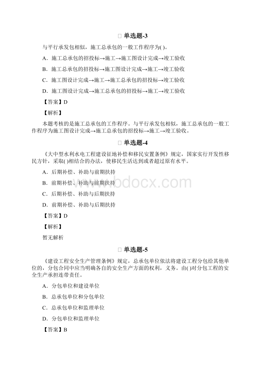 水利水电工程复习题资料含答案解析BWord格式文档下载.docx_第2页