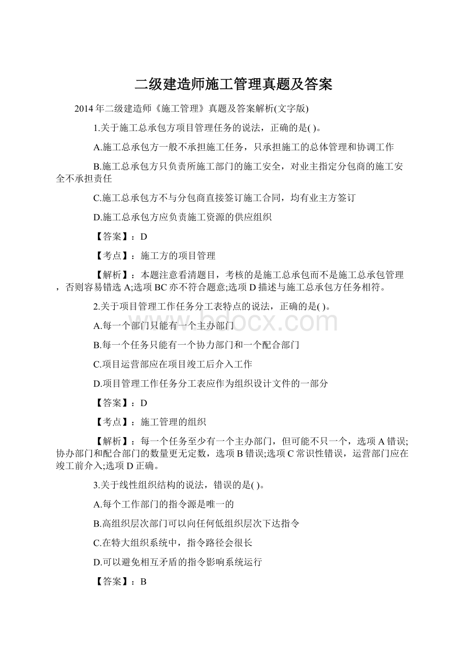 二级建造师施工管理真题及答案.docx_第1页