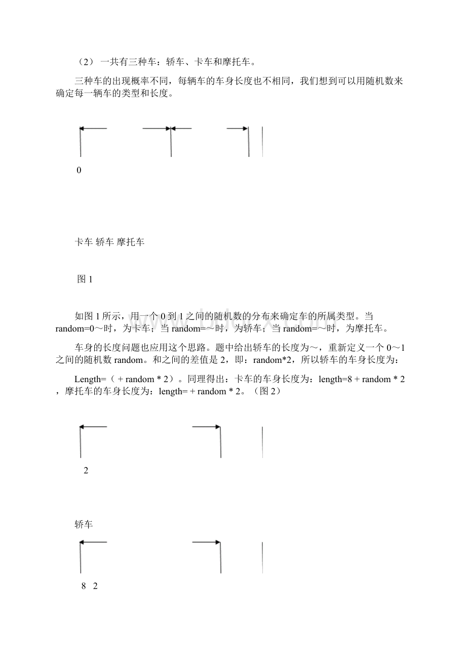 数学建模渡口问题.docx_第2页