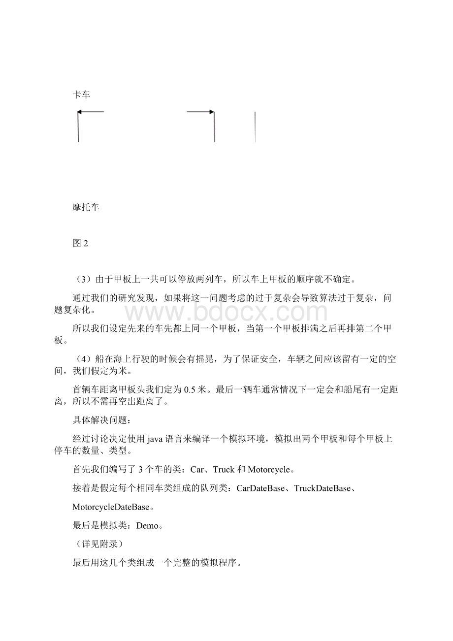 数学建模渡口问题.docx_第3页