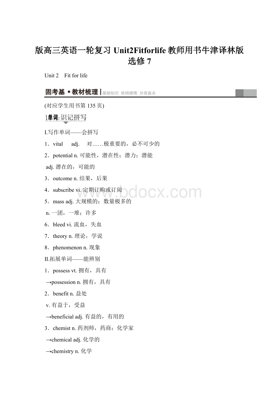 版高三英语一轮复习Unit2Fitforlife教师用书牛津译林版选修7.docx