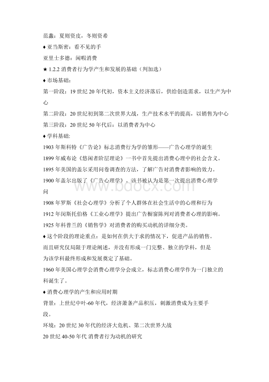 第一章消费者行为学概述.docx_第3页