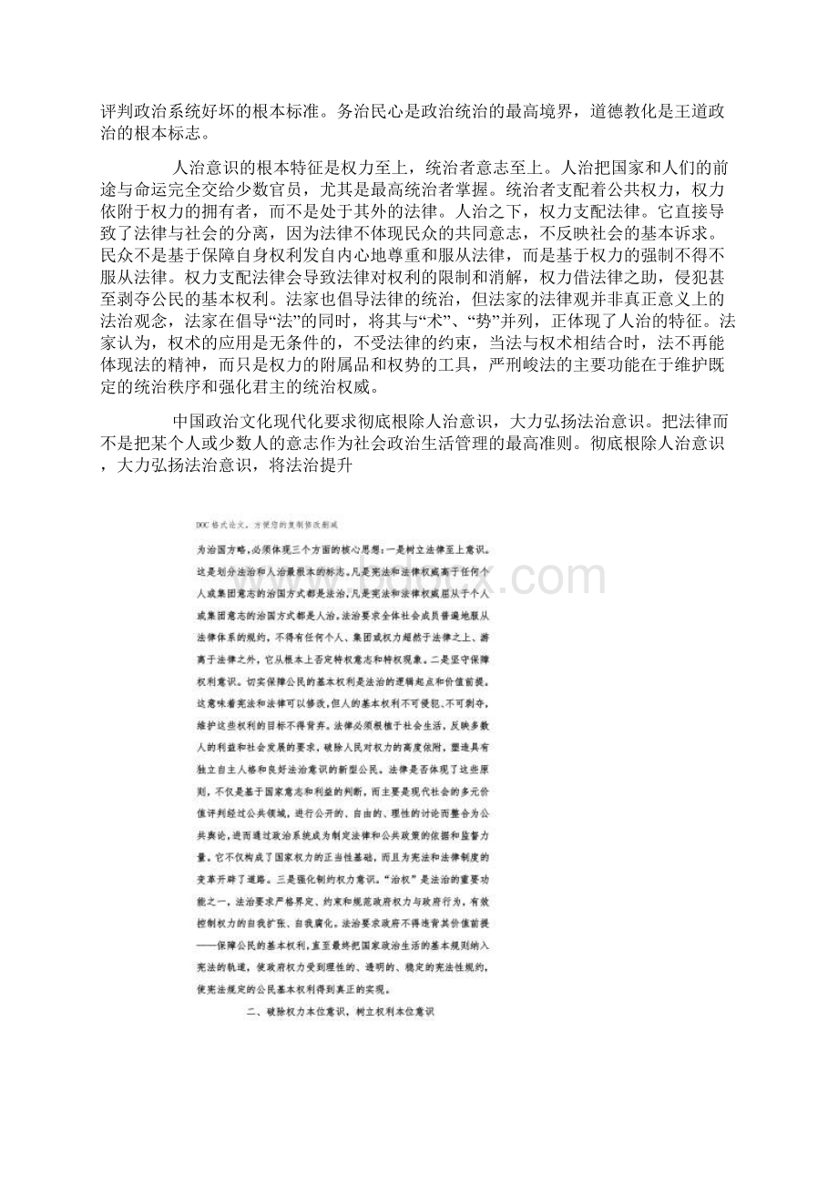 推进中国政治文化现代化之基本路径论析.docx_第2页