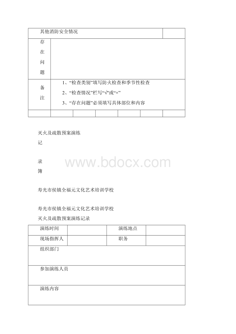 消防检查表格完整版范本模板Word格式文档下载.docx_第2页