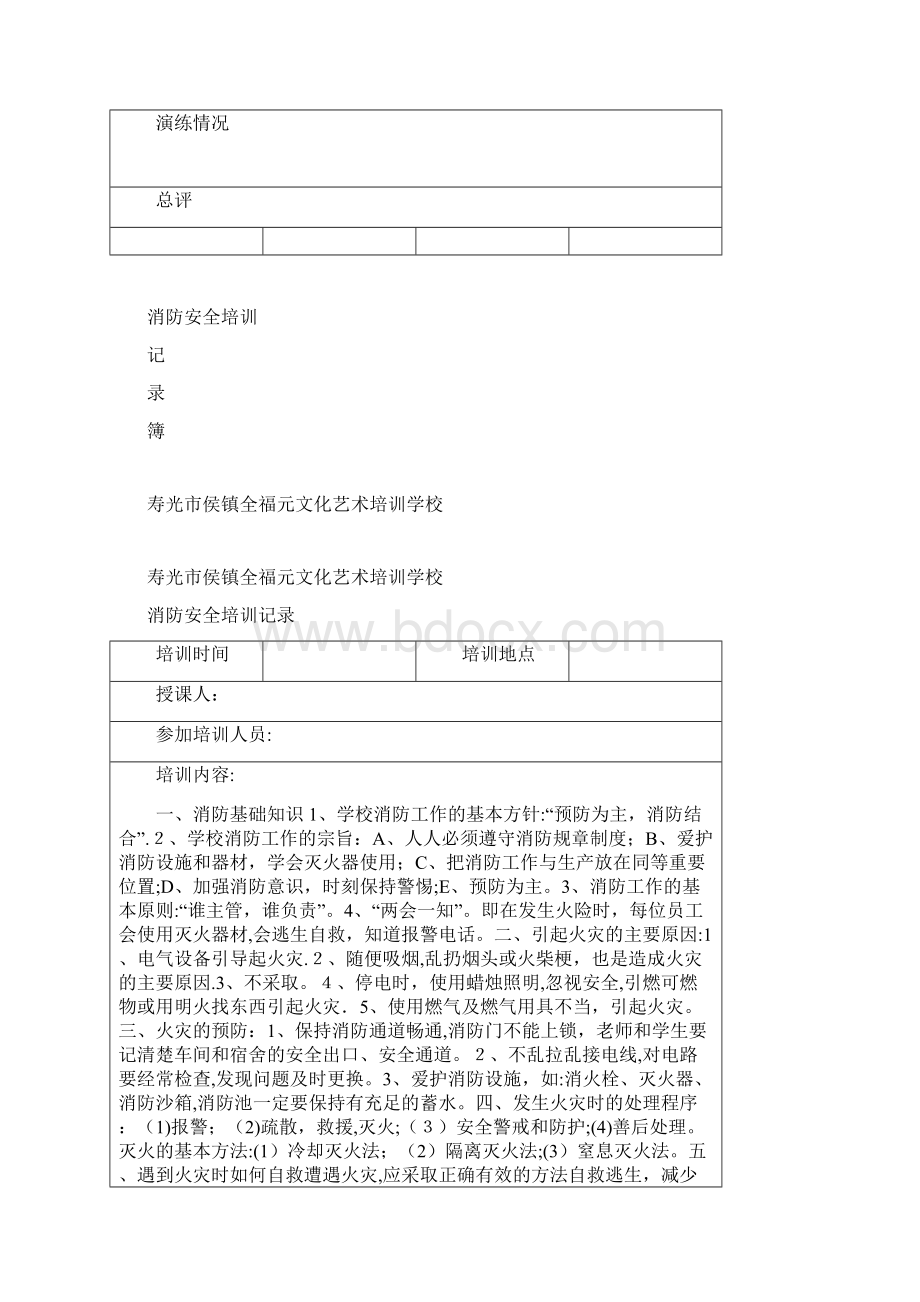 消防检查表格完整版范本模板Word格式文档下载.docx_第3页