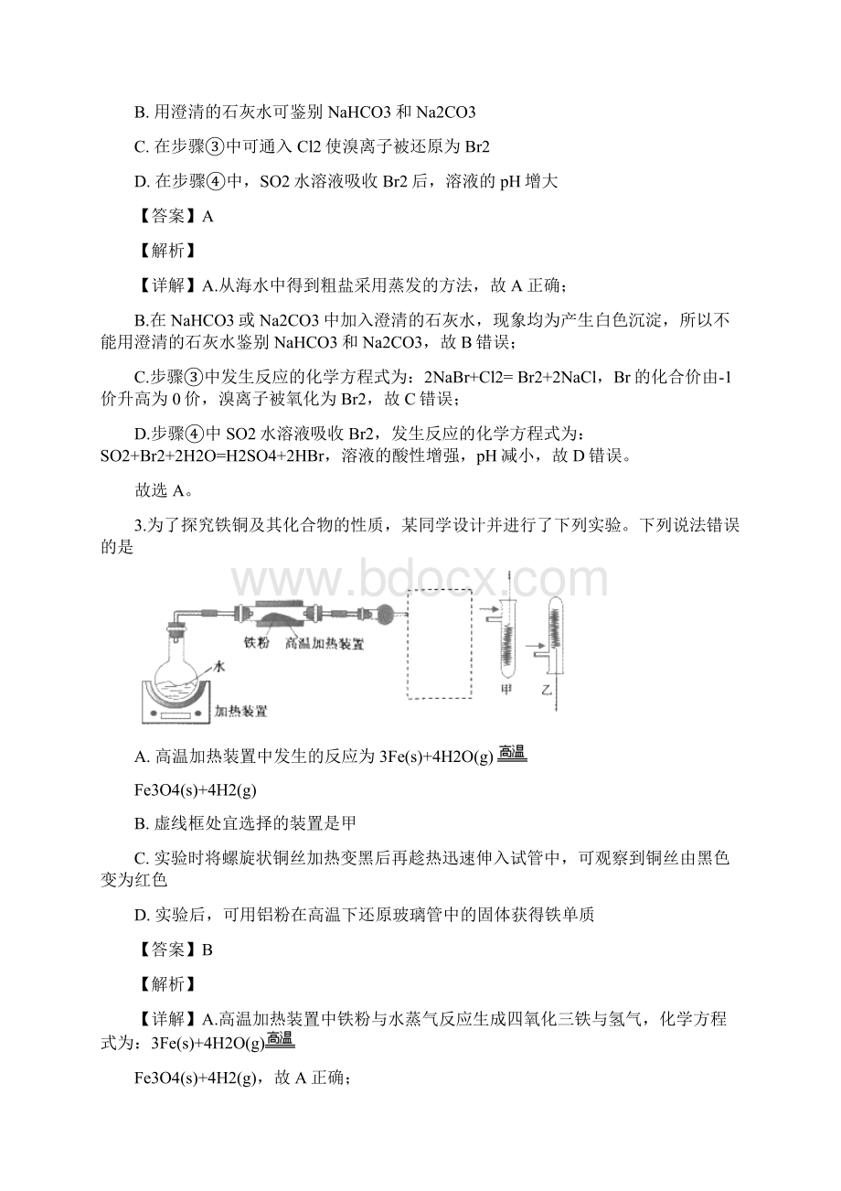 精品解析湖北省八校届高三上学期第一次联考理科综合化学试题 附答案解析.docx_第2页