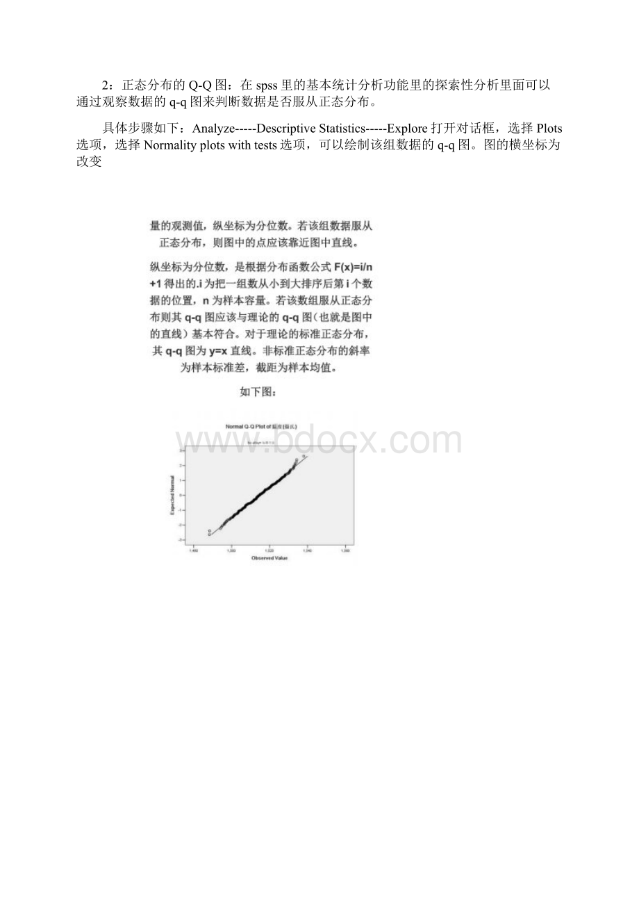 spss数据正态分布检验Q文档格式.docx_第2页